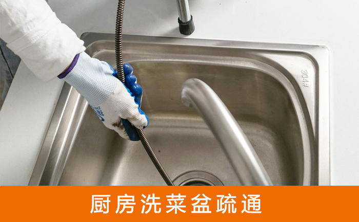 新村镇疏通洗菜盆